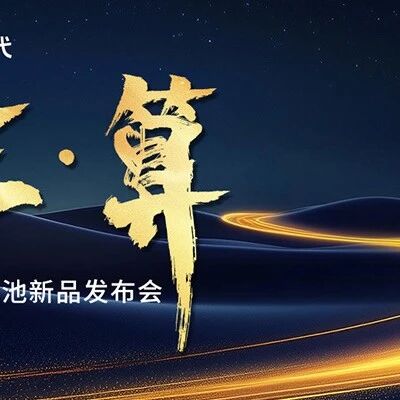 提前涨停复牌首日跌停！宁德时代左右上市锂电龙头