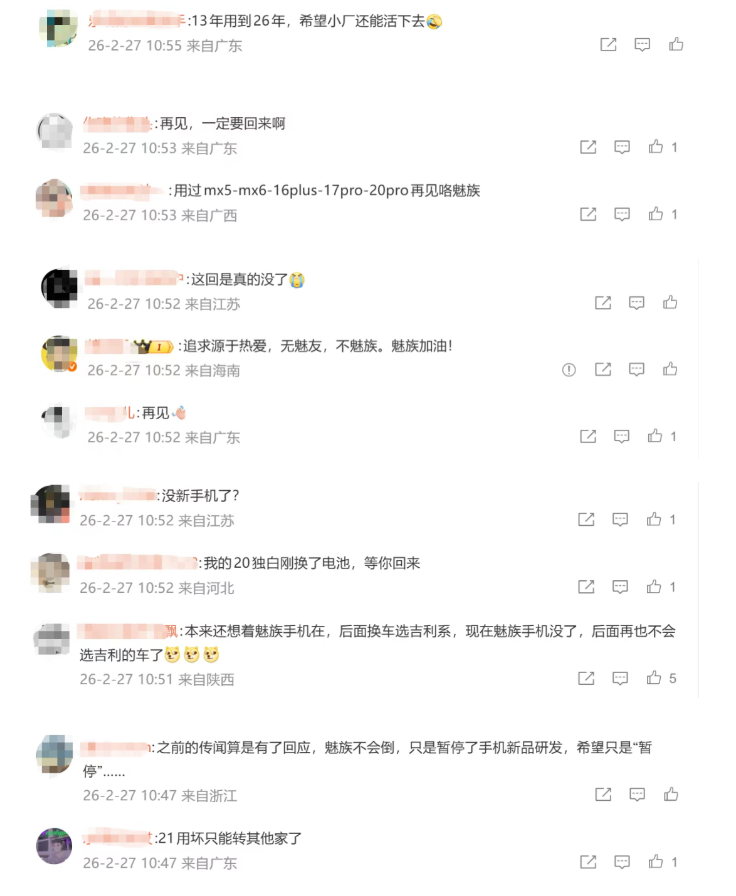 刚刚！魅族回应手机退市传闻图3