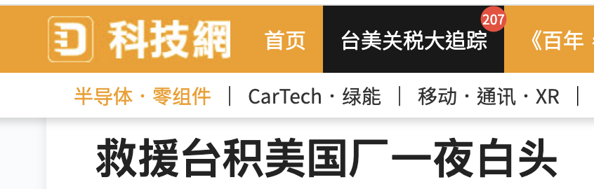 台积电接班人,曝光!图5