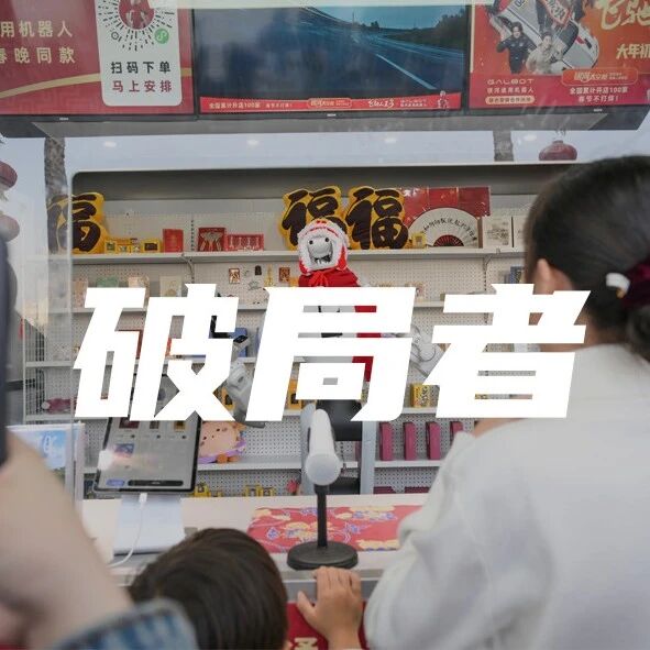 银河通用完成25亿元新一轮融资，具身智能“头号玩家”现身｜甲子光年