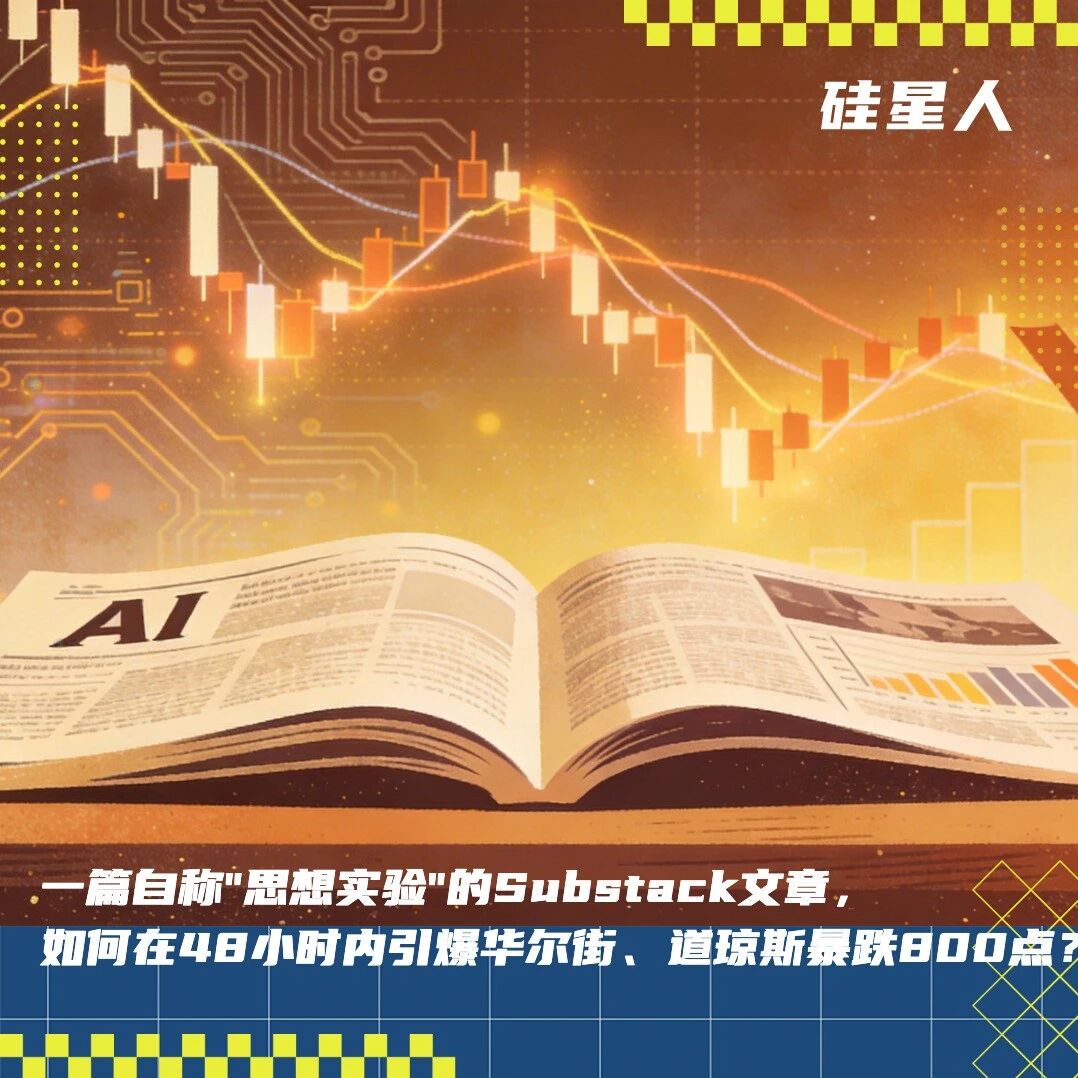 一篇Substack文章引发的股市恐慌：AI会在2028年毁掉中产阶级吗？