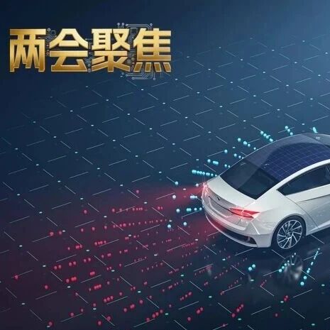 十五五专题：关于自动驾驶、人形机器人，何小鹏2026两会建议