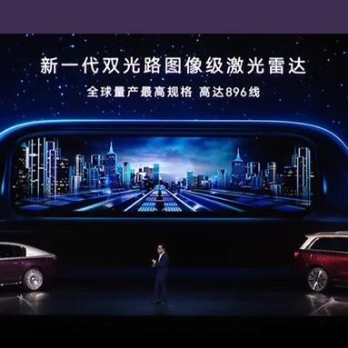 华为降维打击！量产全球首款896线激光雷达，120米外识别14cm障碍物…