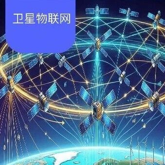 卫星物联网商业闭环初步形成,商业航天重要业态正在得到验证