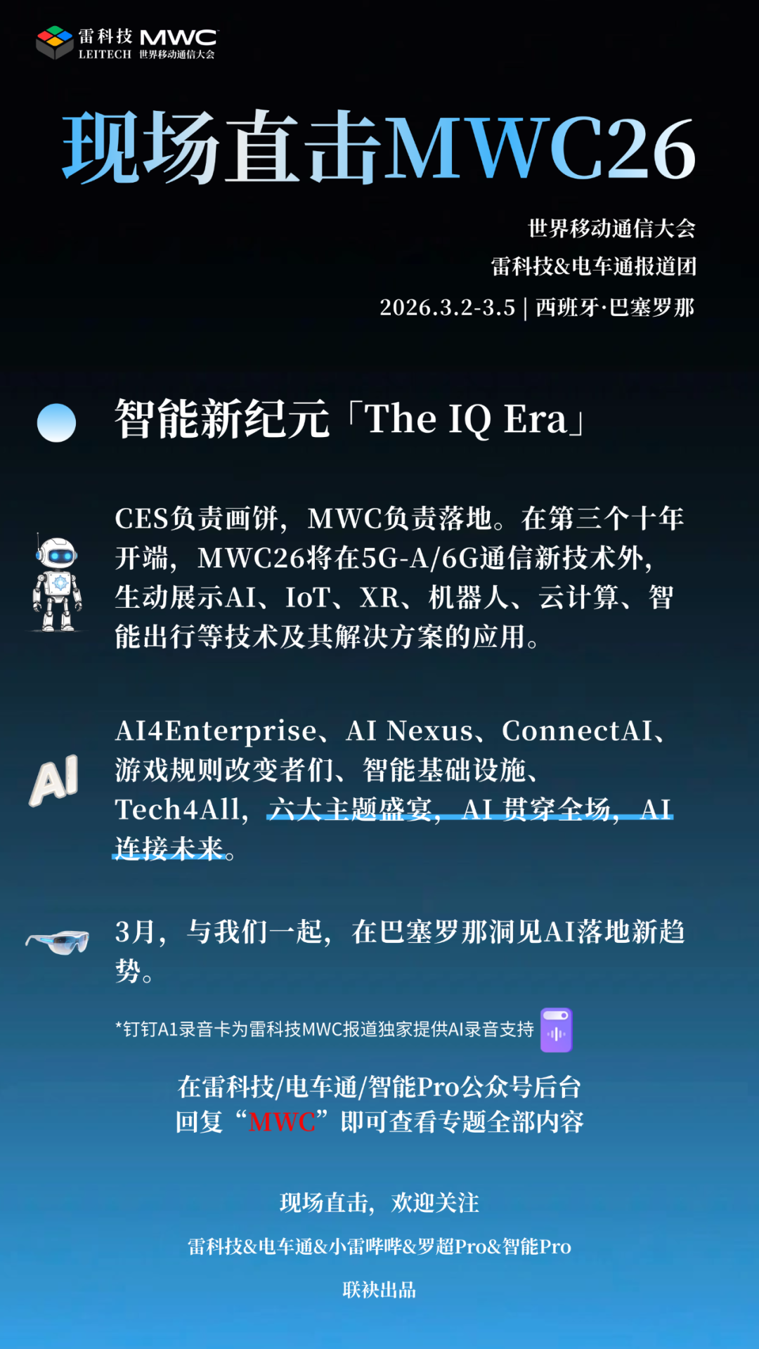 智能家居逐鹿MWC26：Wi-Fi 8成技术亮点，互联协议没人提？图15