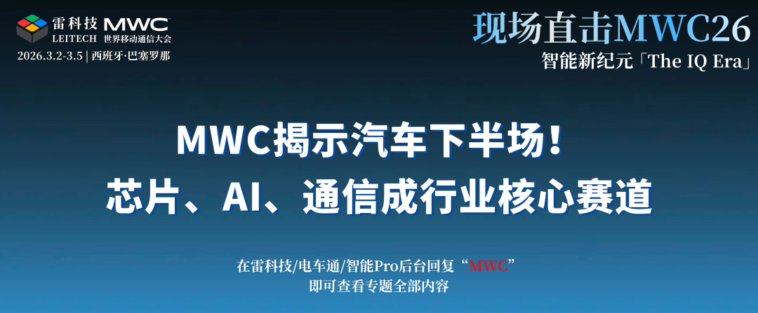 智能汽车已成MWC26主战场：智能座舱、车载通信，彻底抢了手机风头图2