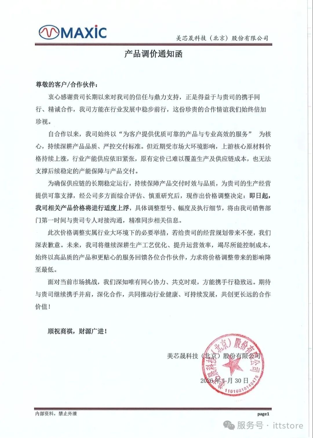 电子元器件半导体原厂涨价声明及通知（又有新增）！图13