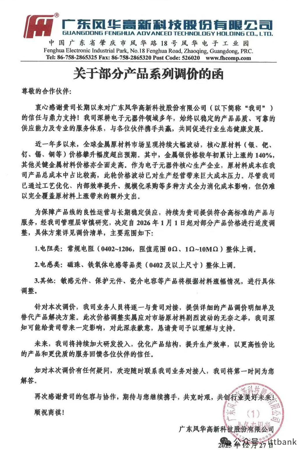 电子元器件半导体原厂涨价声明及通知（又有新增）！图21