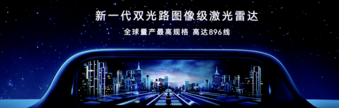 华为896线激光雷达，有什么不一样？图9