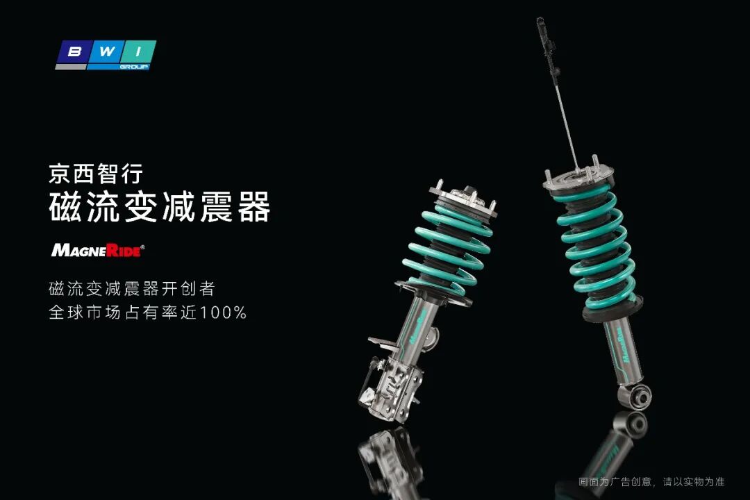 iCAR V27应用磁流变技术引爆底盘革命，中国龙头京西智行扛起产业化大旗图4