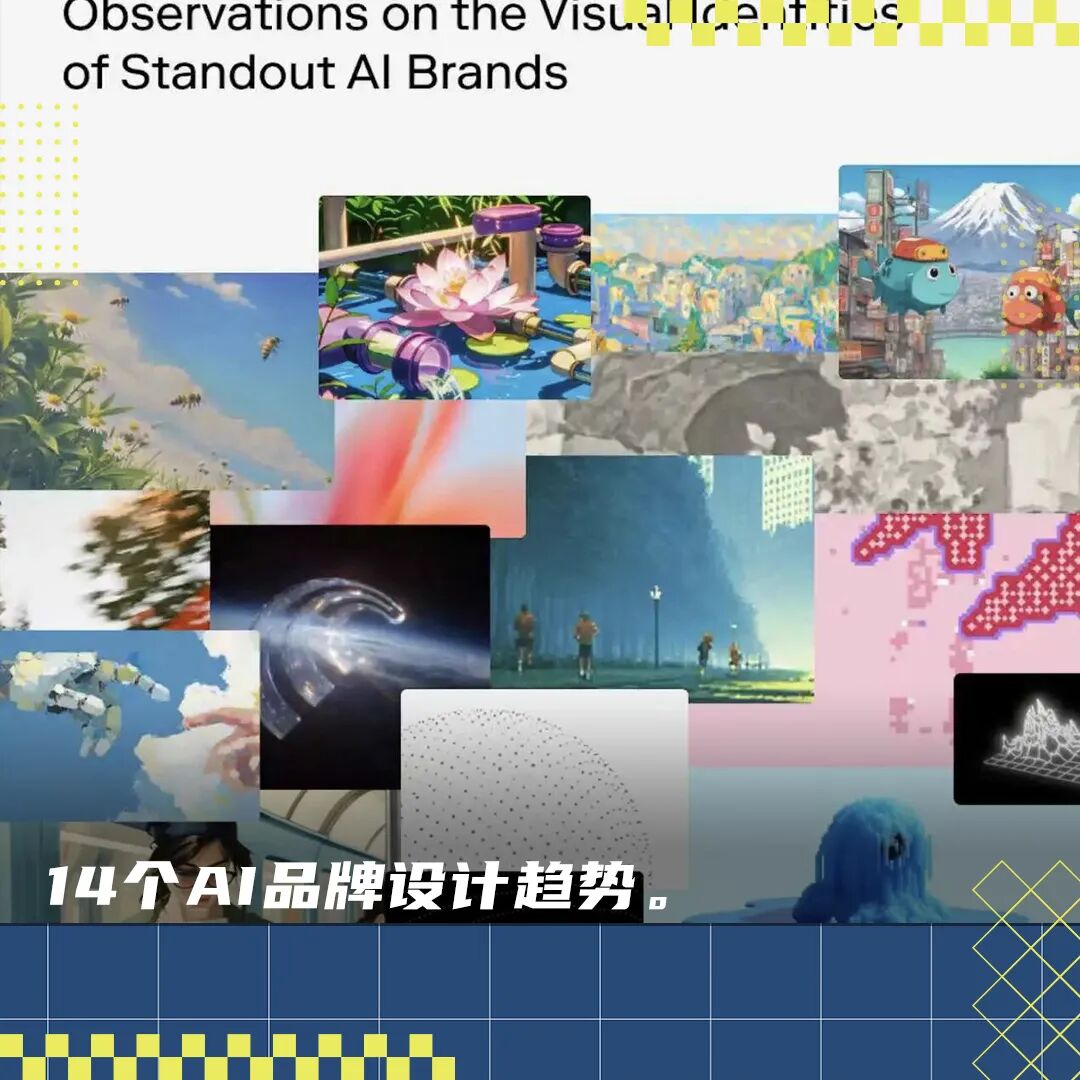 AI 行业最被低估的武器，是审美图1