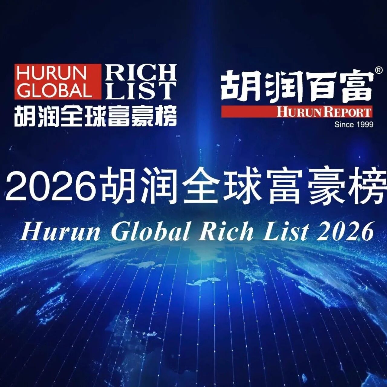 2026胡润富豪榜：中国赢麻、芯片赢麻、AI赢麻！