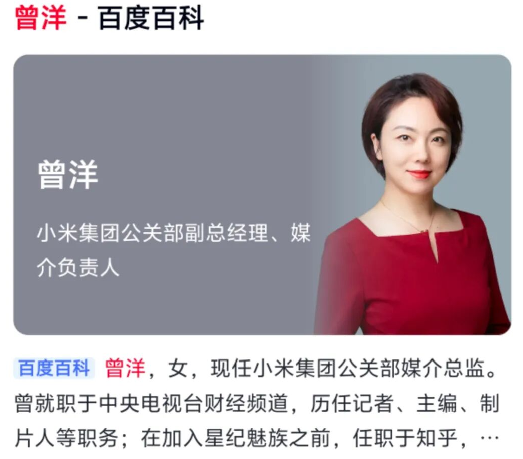 小米再添一员大将美女高管！图3