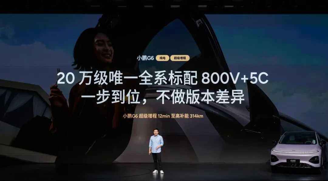 18.68万元起售！小鹏G6超级增程重磅上市图7