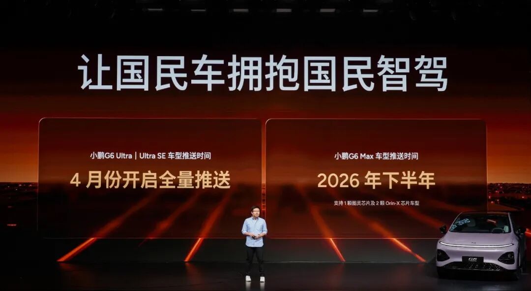 18.68万元起售！小鹏G6超级增程重磅上市图9