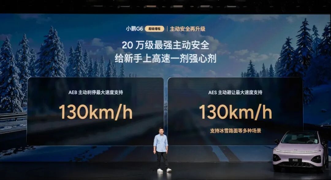 18.68万元起售！小鹏G6超级增程重磅上市图14