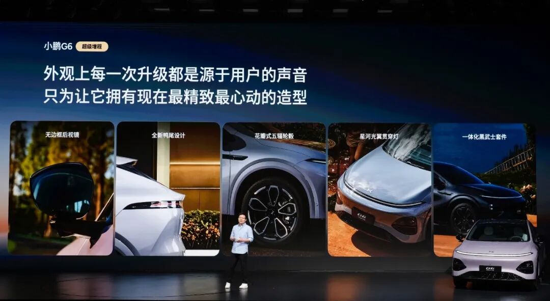18.68万元起售！小鹏G6超级增程重磅上市图16