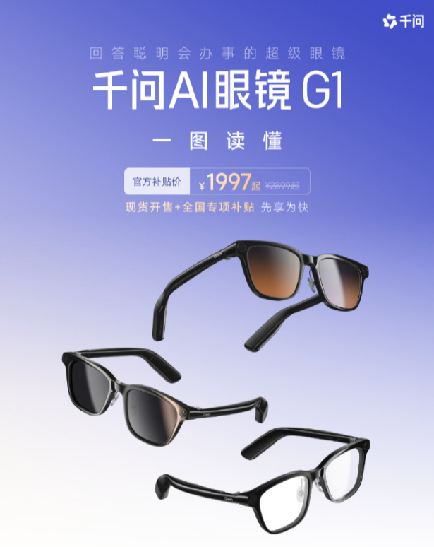 新品 | 千问 AI 眼镜 G1 开售；小米&ldquo;昆仑&rdquo;增程 SUV 谍照曝光图3