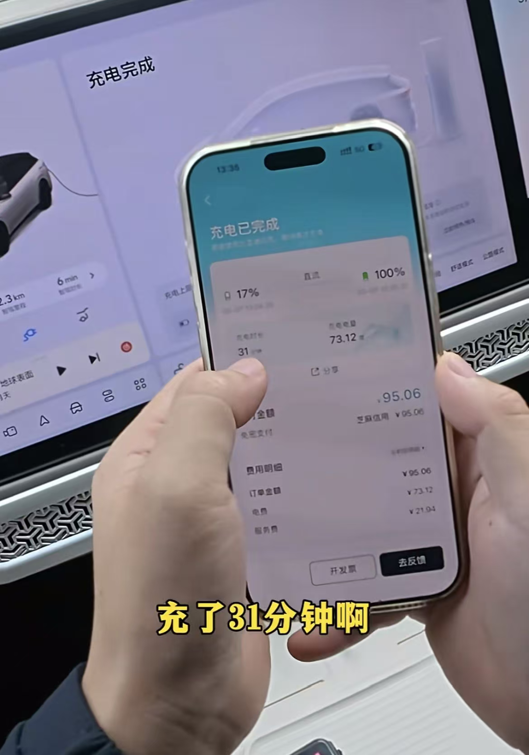 理想车主实测比亚迪闪充：73度电，31分钟充满图4