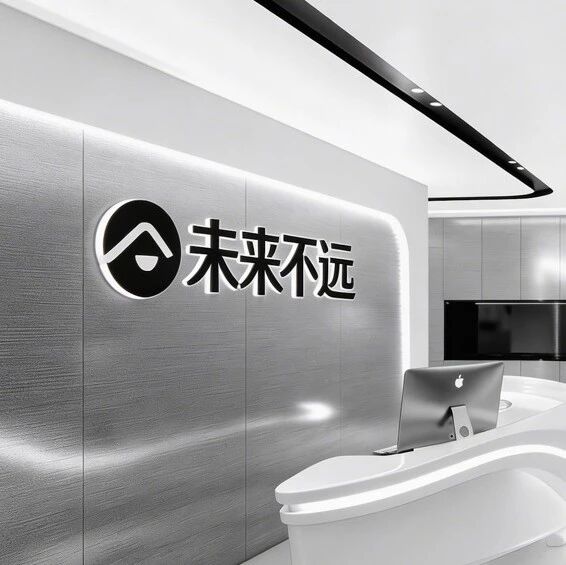 未来不远机器人 2 个月内再获数亿元融资，累计完成 3 万+小时家庭服务