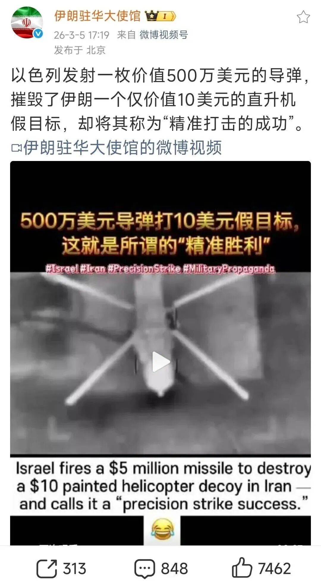 美以伊冲突的网络段子：网友们不是在嘲笑战争，而是在用自己擅长的方式做解构图2