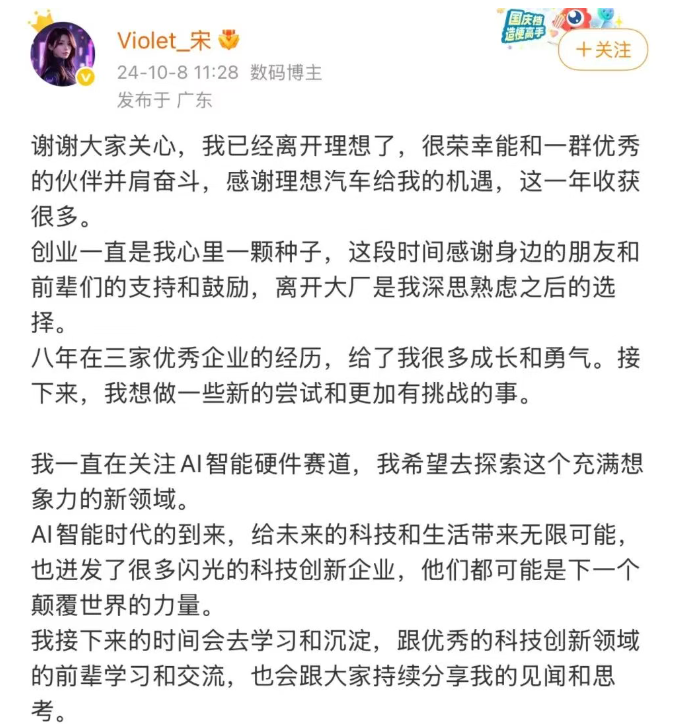 vivo前产品经理宋紫薇创业，获亿元融资图3