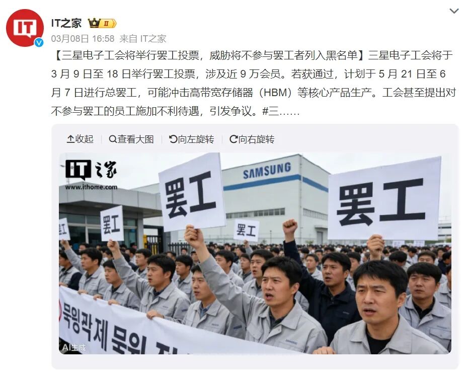 谈崩！三星8.9万人要罢工，HBM供货悬了？图1