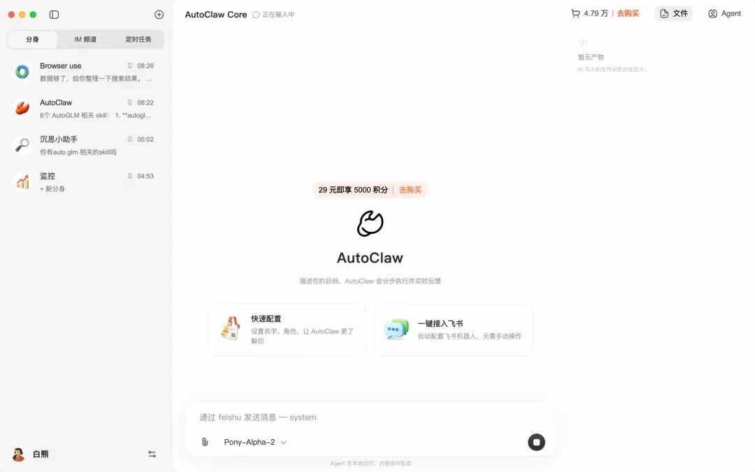 1分钟搞定电脑&ldquo;养龙虾&rdquo;，智谱大涨13%图3