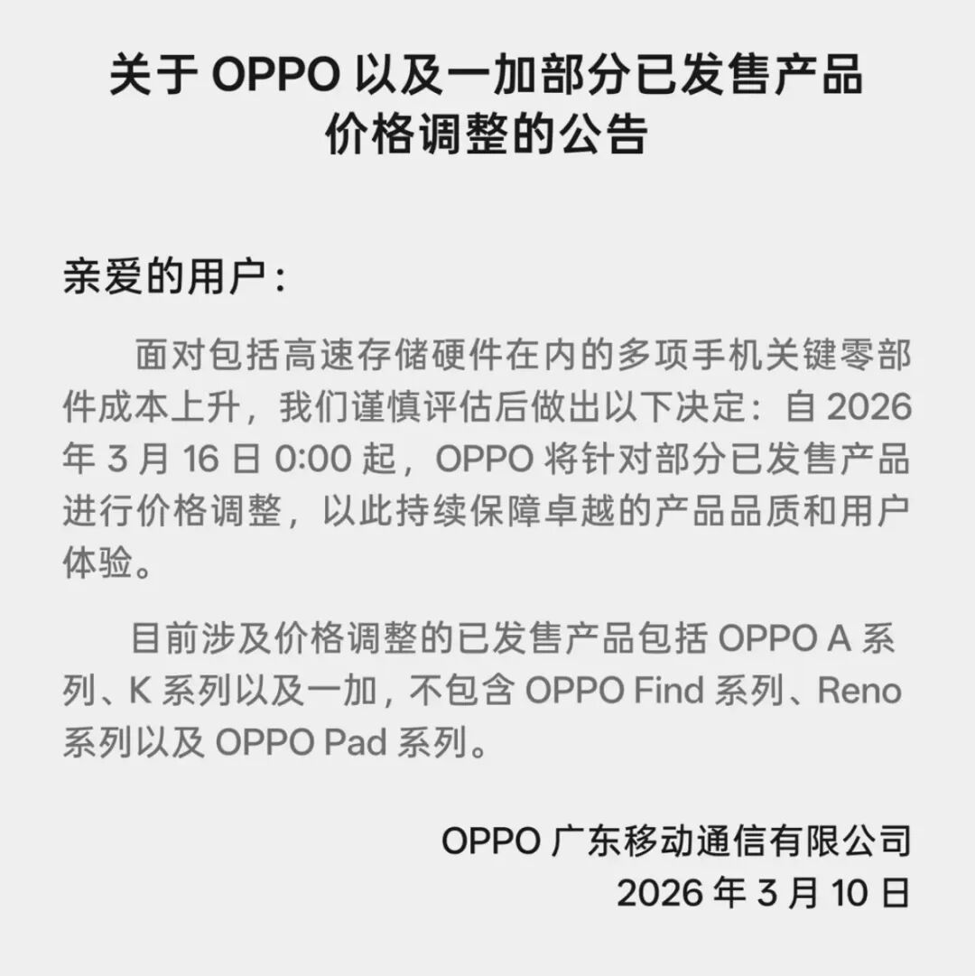 可能不止一轮！手机涨价全面进入加速阶段：OPPO、Vivo、小米、荣耀、一加&hellip;图1