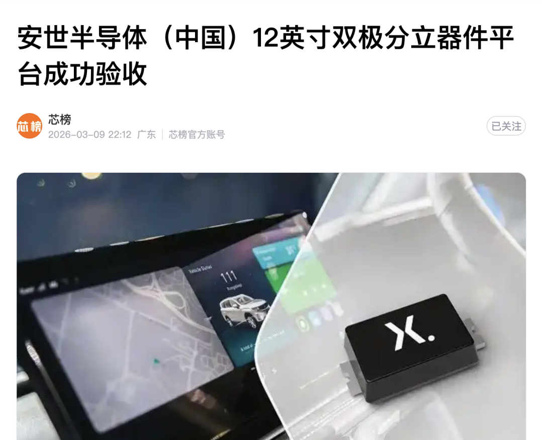 重磅！安世半导体，全面切换国产晶圆图2