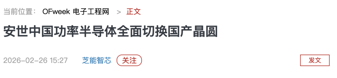 重磅！安世半导体，全面切换国产晶圆图3