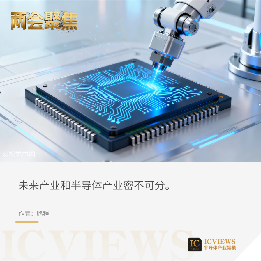政府工作报告再提&ldquo;未来产业&rdquo;，半导体机会在哪？图3