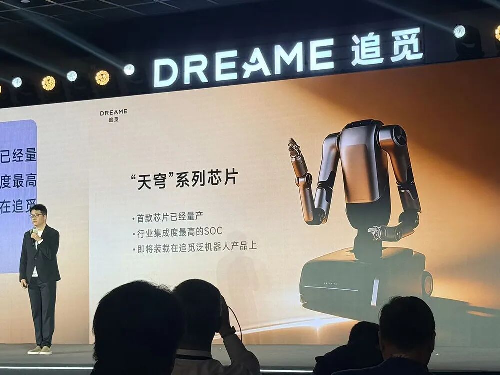 刚刚，追觅宣布造芯！2nm智驾芯片算力2000TOPS，手机芯片、机器人芯片都来了图5