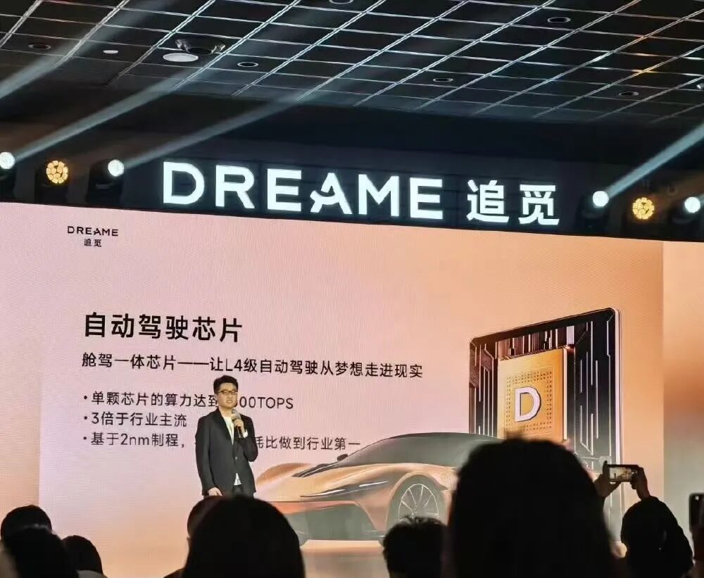 追觅芯际连发三款芯片！涵盖智能手机、自动驾驶、泛机器人图5