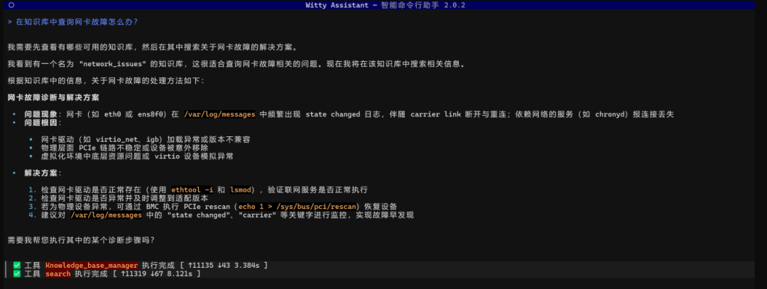 轻量级知识库 MCP 上线：为&ldquo;已知问题分析 Agent&rdquo;打造本地化智能记忆图6