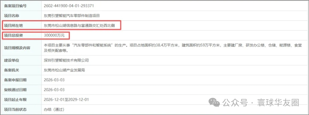 华为，30亿建超级工厂！图1