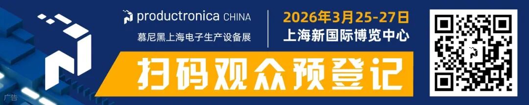 重塑线束加工价值链：聚焦2026慕尼黑上海电子生产设备展上的智造新势力图1