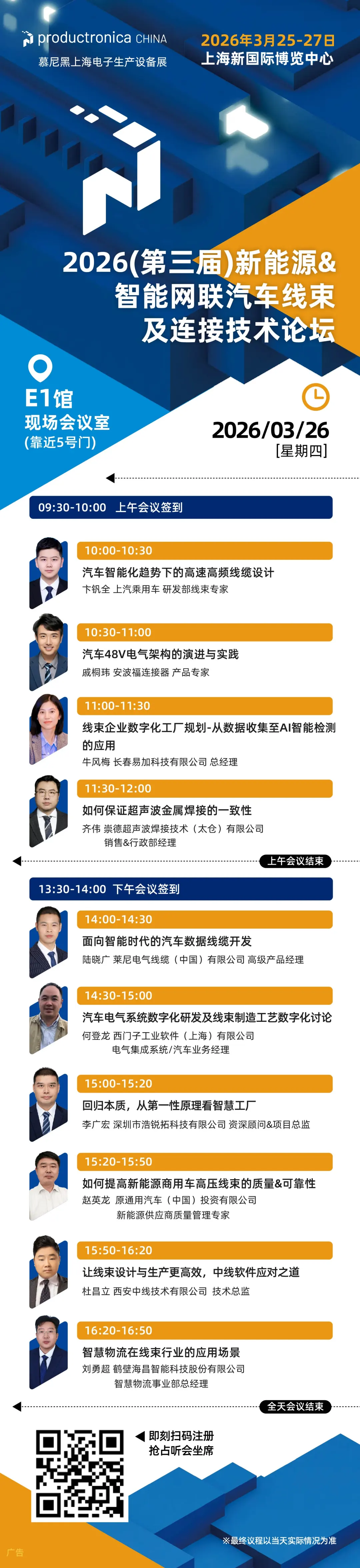 重塑线束加工价值链：聚焦2026慕尼黑上海电子生产设备展上的智造新势力图24
