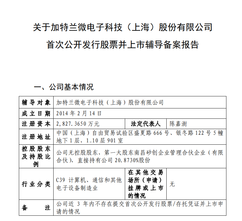 伯克利师徒坐镇，上海芯片独角兽要IPO了图5