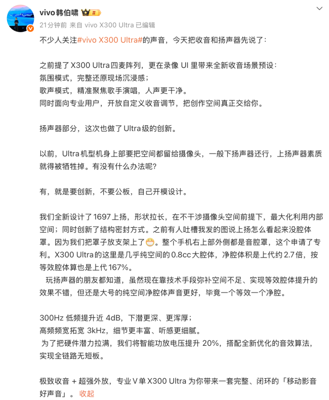不止影像！vivo X300 Ultra 音频硬件全面升级图2