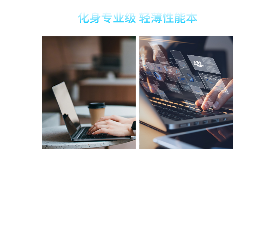 重新定义“轻薄本”的时刻，到了图20