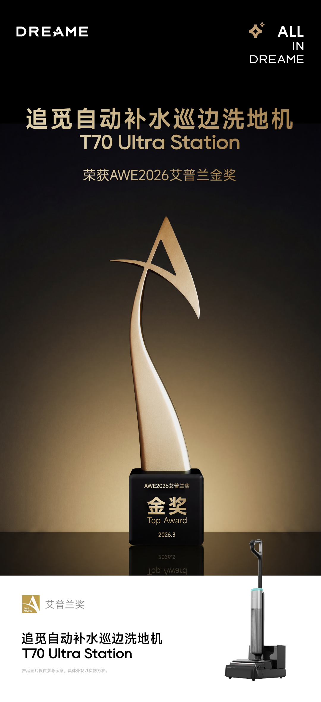 技术与销量双第一，追觅用机械臂重新定义洗地机｜甲子光年图3