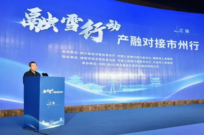 近10亿元金融活水“滴灌”！ “融雪行动”产融对接市州行活动（江油站）举行图8