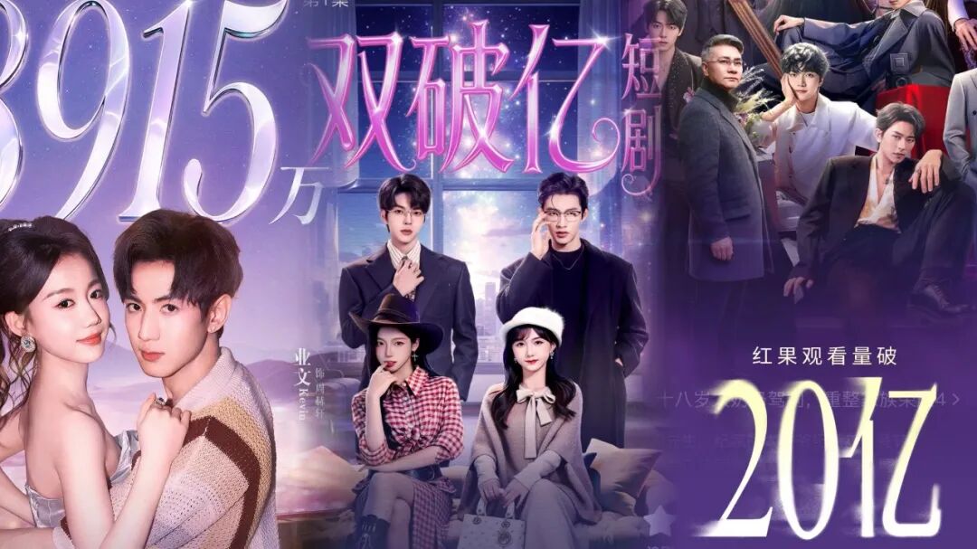 抖音赌对了，红果短剧火爆全网图1