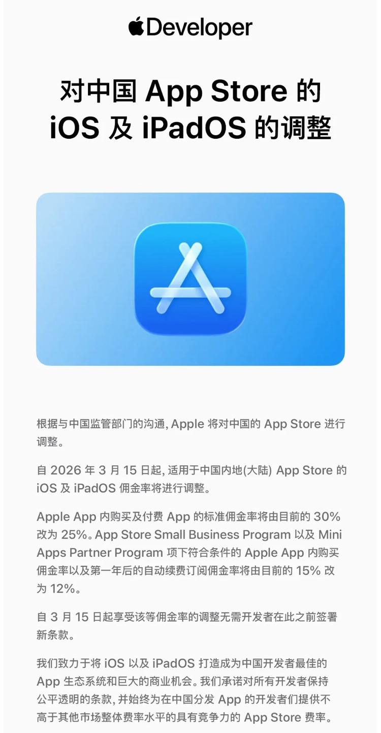 苹果的中国开发者，迎来“公平竞争”的新起点图2