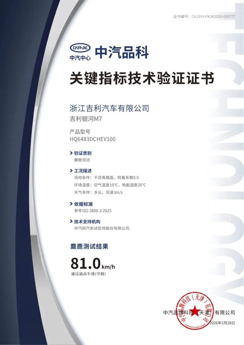 续航超1700km,吉利银河M7携神盾金砖首秀,81km/h麋鹿定调驾控新高度图15