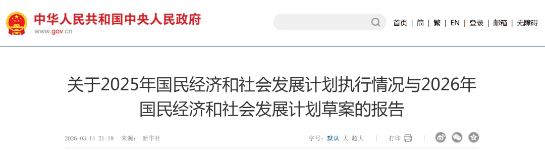 2026年国民经济和社会发展计划：完善低空经济产业和创新生态，加快集群发展，扎实推进低空基础设施建设，培育一批规模化应用场景图2