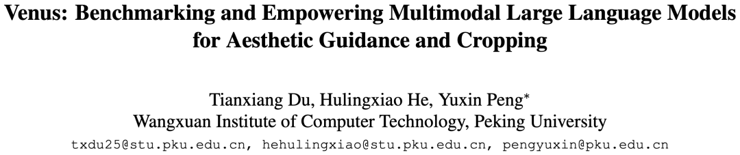 不会拍照有招了!北大彭宇新团队开源首个美学指导大模型Venus,帮你拍好照|CVPR 2026图1