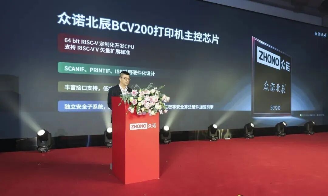 RISC-V架构破局！众诺北辰BCV200打印机主控芯片正式发布图6