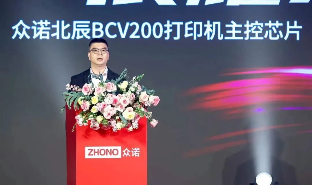 RISC-V架构破局！众诺北辰BCV200打印机主控芯片正式发布图7